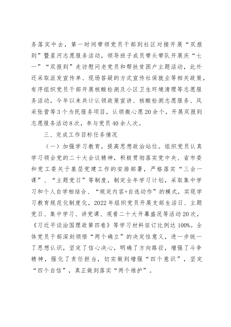 2022年度党员领导干部个人述职报告.doc,第3页预览