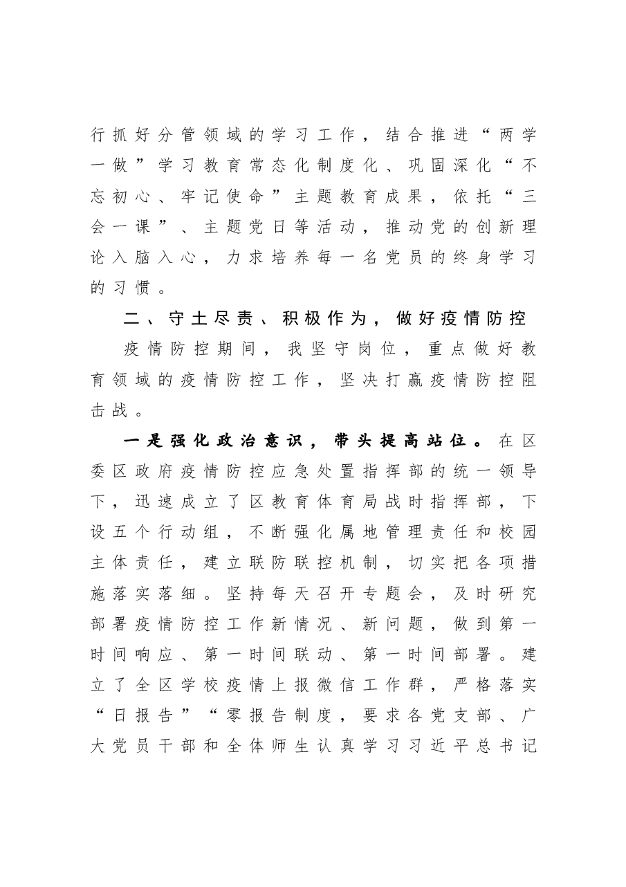 副区长2020年度述责述廉报告.docx,第3页预览