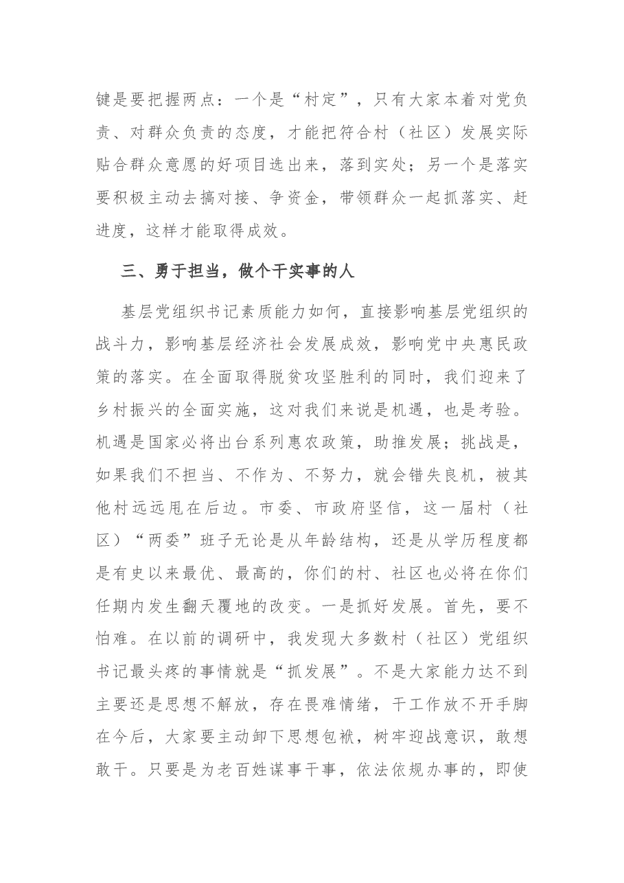 在村(社区)党组织书记培训班(第二班次)开班仪式上的讲话.docx,第4页预览