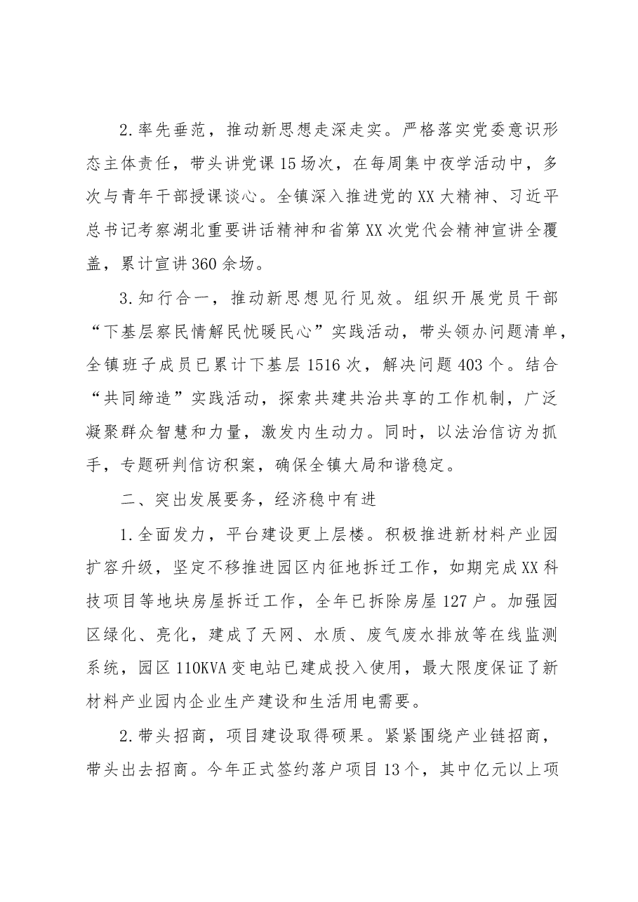 2022述职述廉报告.docx,第2页预览