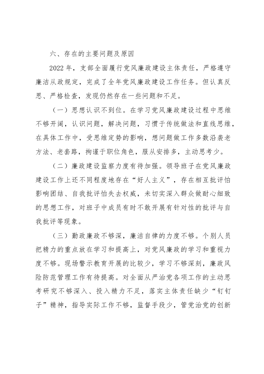 建设党支部2022年度抓党风廉政建设与反腐败工作述职报告.docx，第4页预览