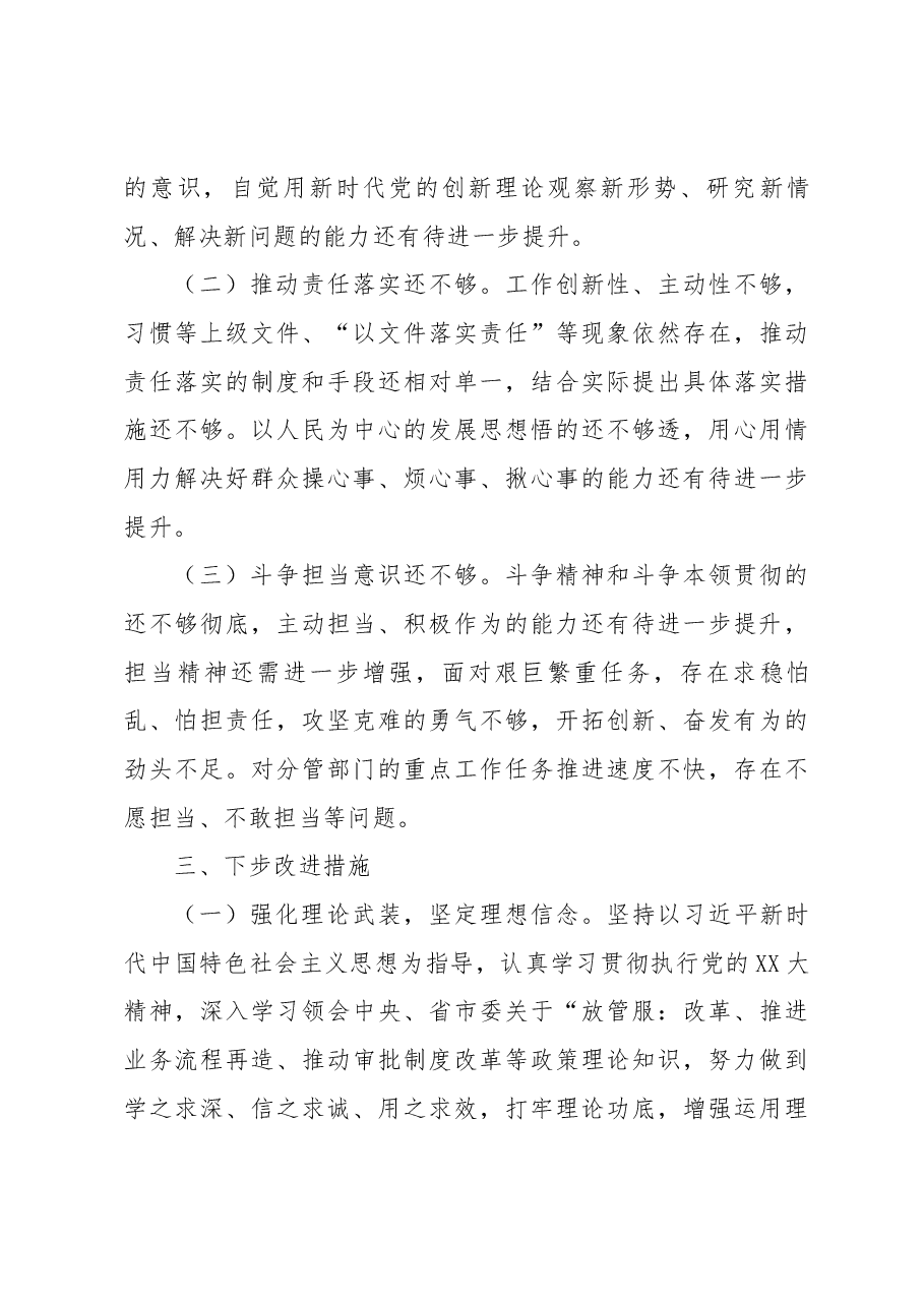 XX局2022年度组织生活会个人对照检查材料.docx,第4页预览