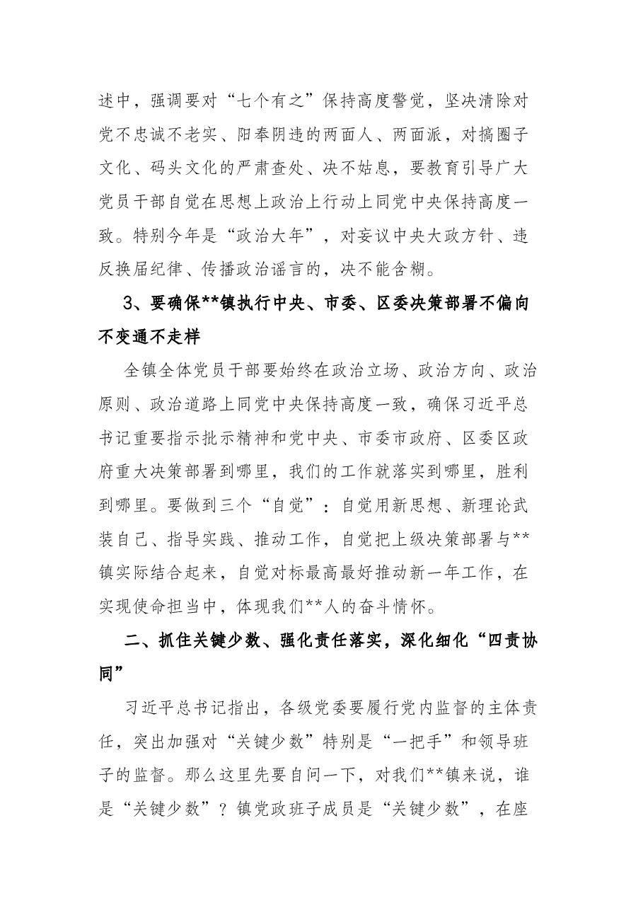 书记在2022年党风廉政建设大会上的讲话.docx,第3页预览