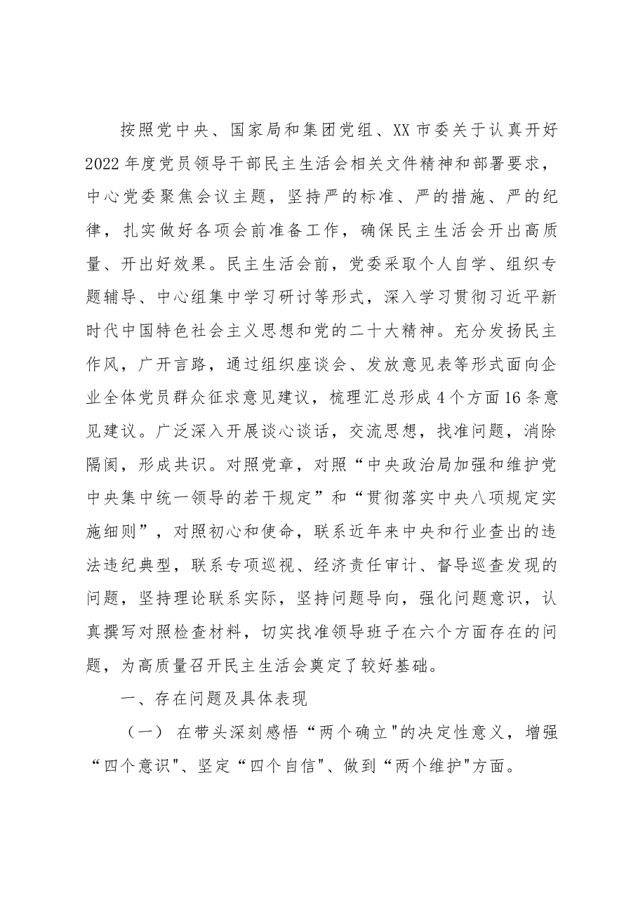 (5篇)2022年度民主生活会“六个带头”对照检查材料(国企干部).docx,第2页预览