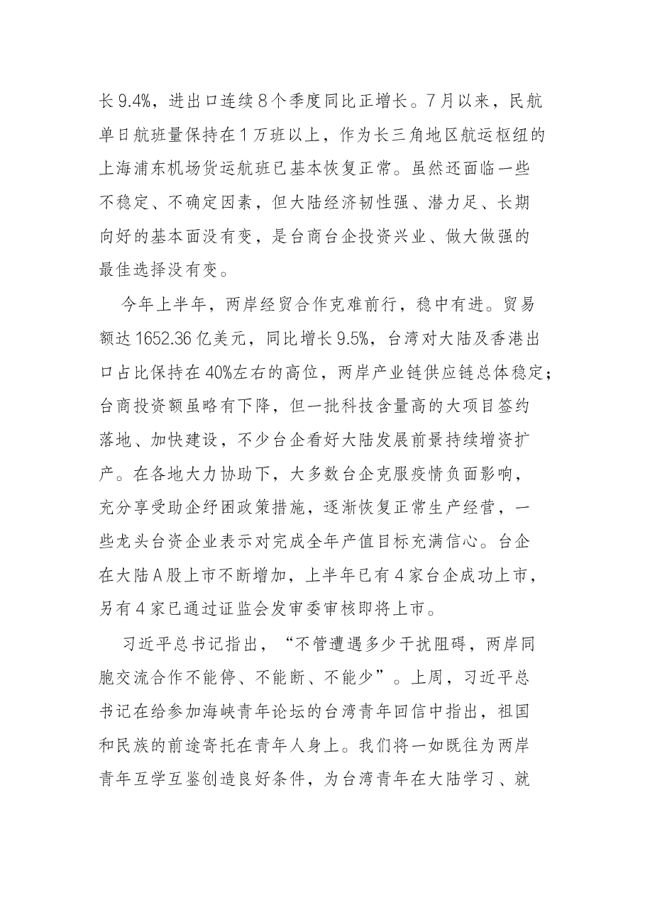 在2022两岸活动开幕式上的致辞.docx,第2页预览