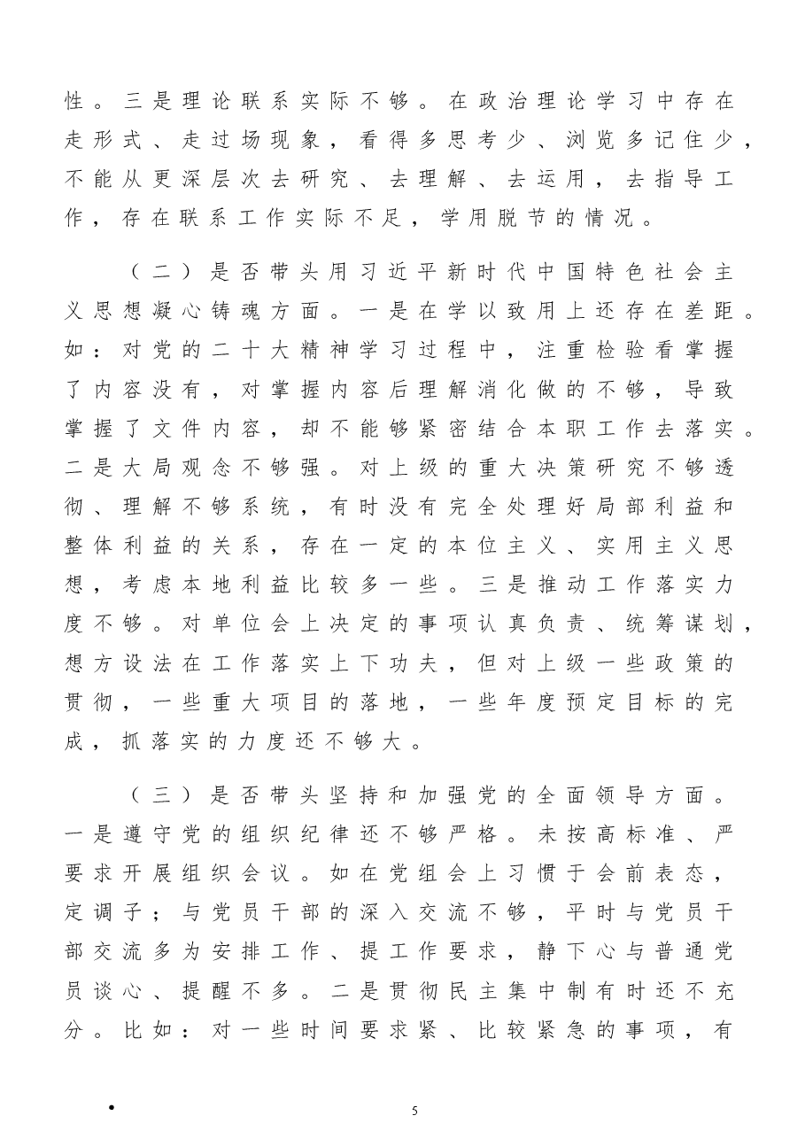 2022年民主生活会对照检查材料(六个带头).doc,第2页预览