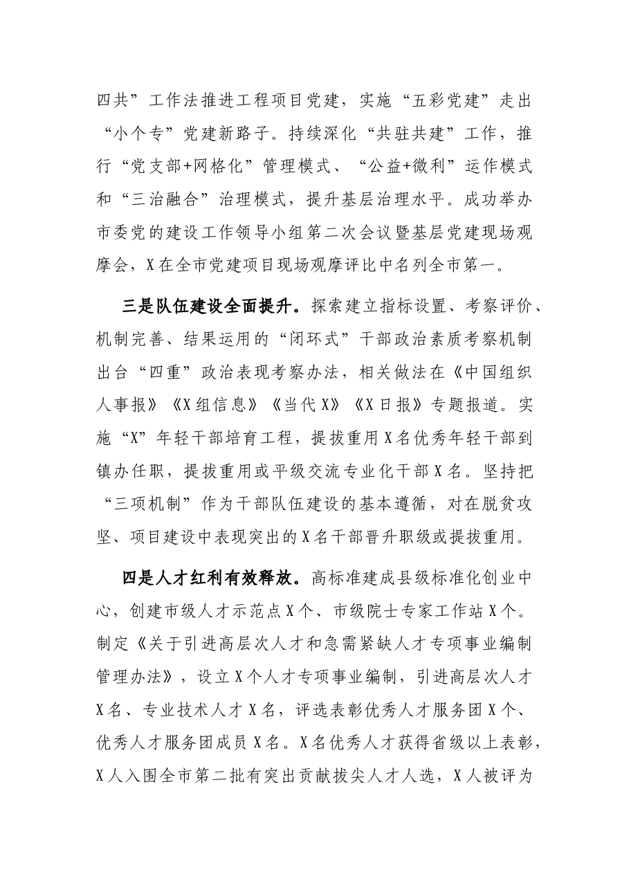 县委组织部长述职述廉述效报告.docx,第2页预览