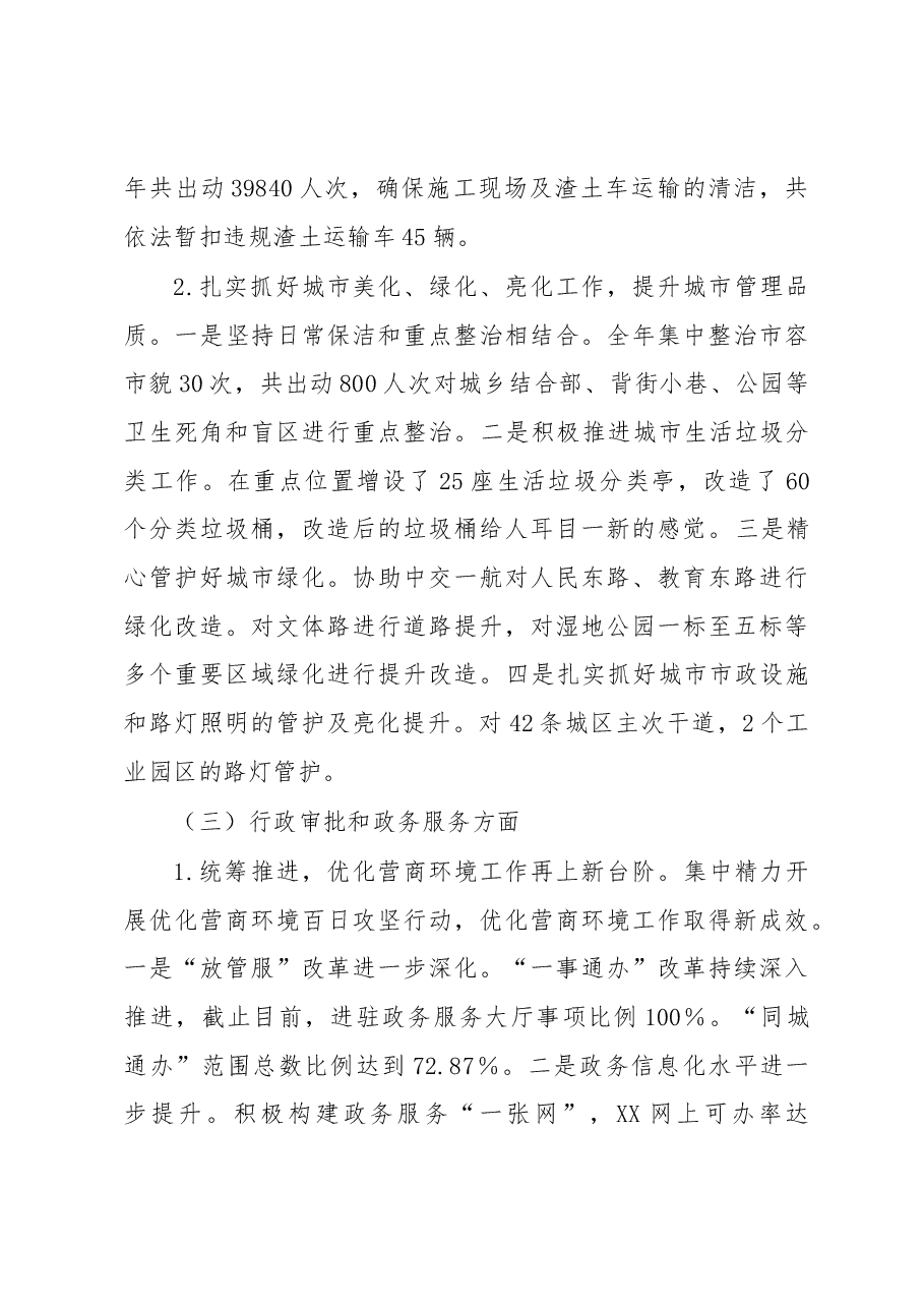 分管工业副区长2022年度个人述职述廉报告.docx,第4页预览