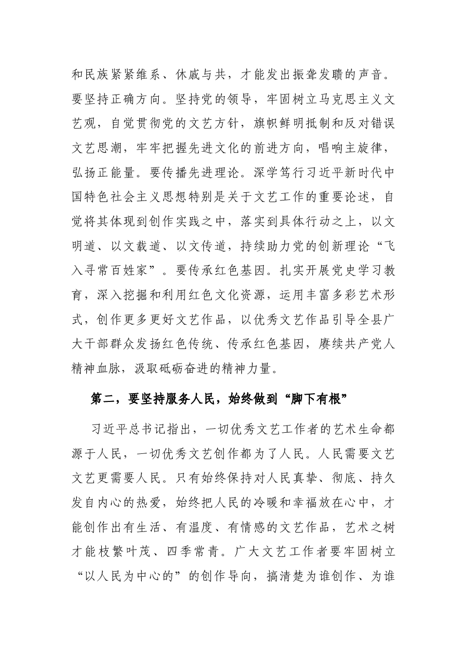 在县文联第三次代表大会上的讲话.docx,第4页预览