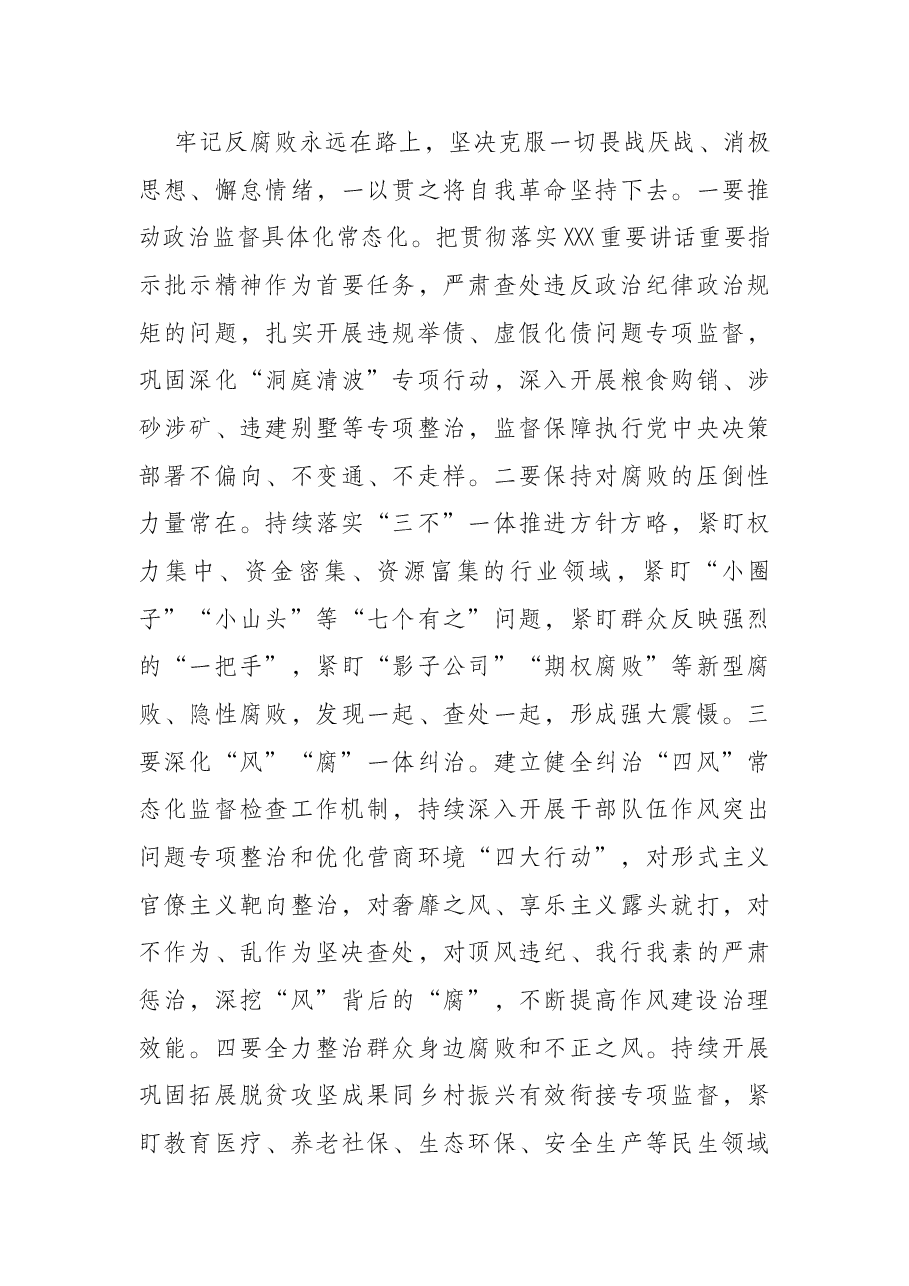 在2022年全市党务工作会议上的讲话.docx,第4页预览