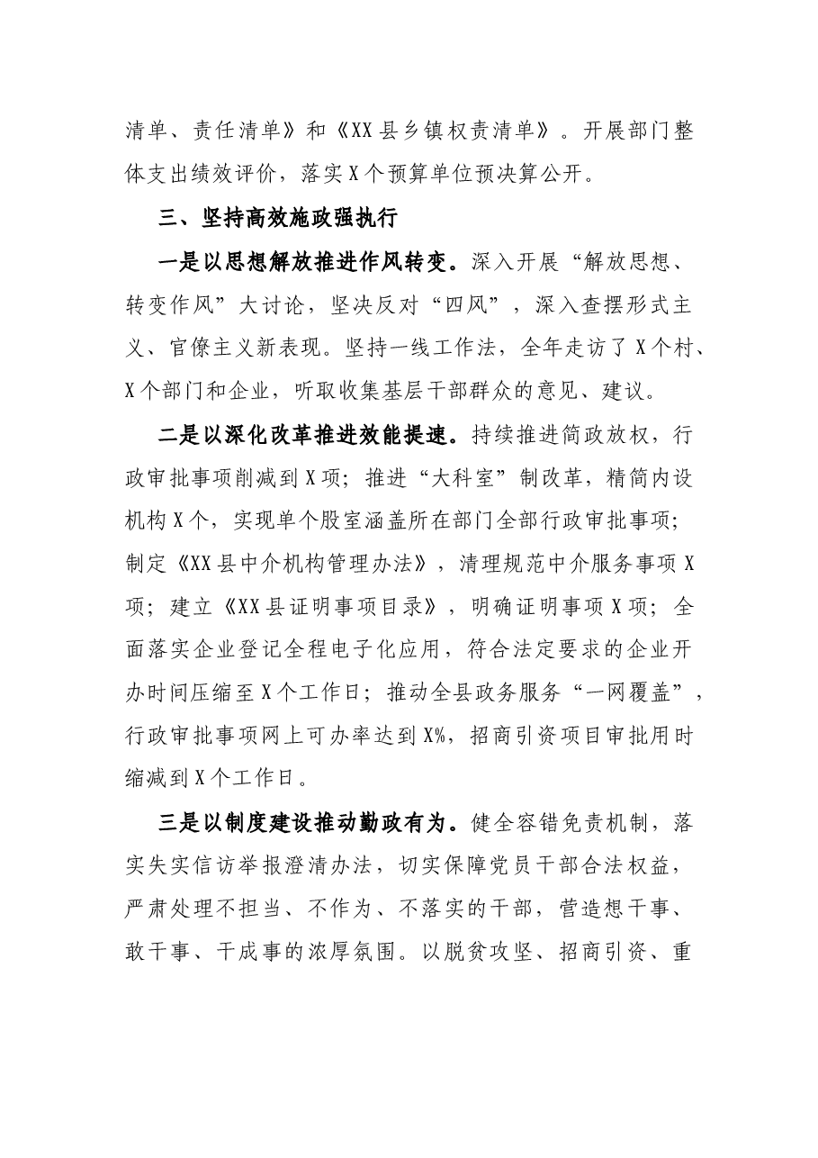 县政府党组书记述责述廉报告.docx,第3页预览