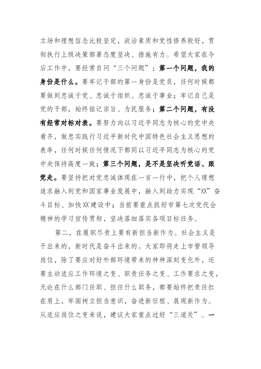 在新提拔干部任前集体谈话会上的讲话.docx,第3页预览