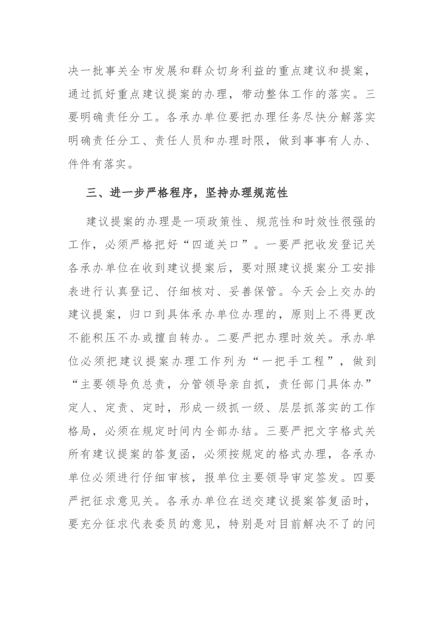 在全市建议提案办理工作会议上的讲话.docx,第3页预览