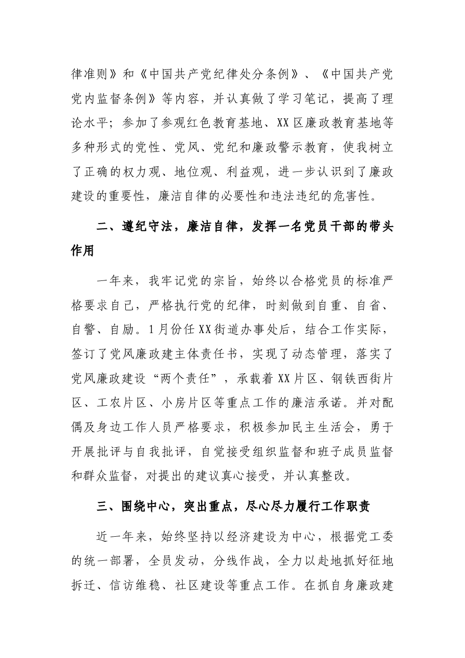 X街道主任2021述廉报告.docx,第2页预览