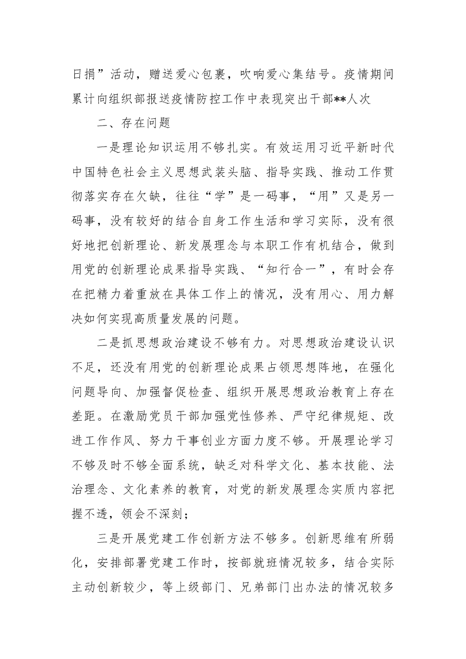 2022年抓基层党建述职报告(党委书记).docx,第3页预览