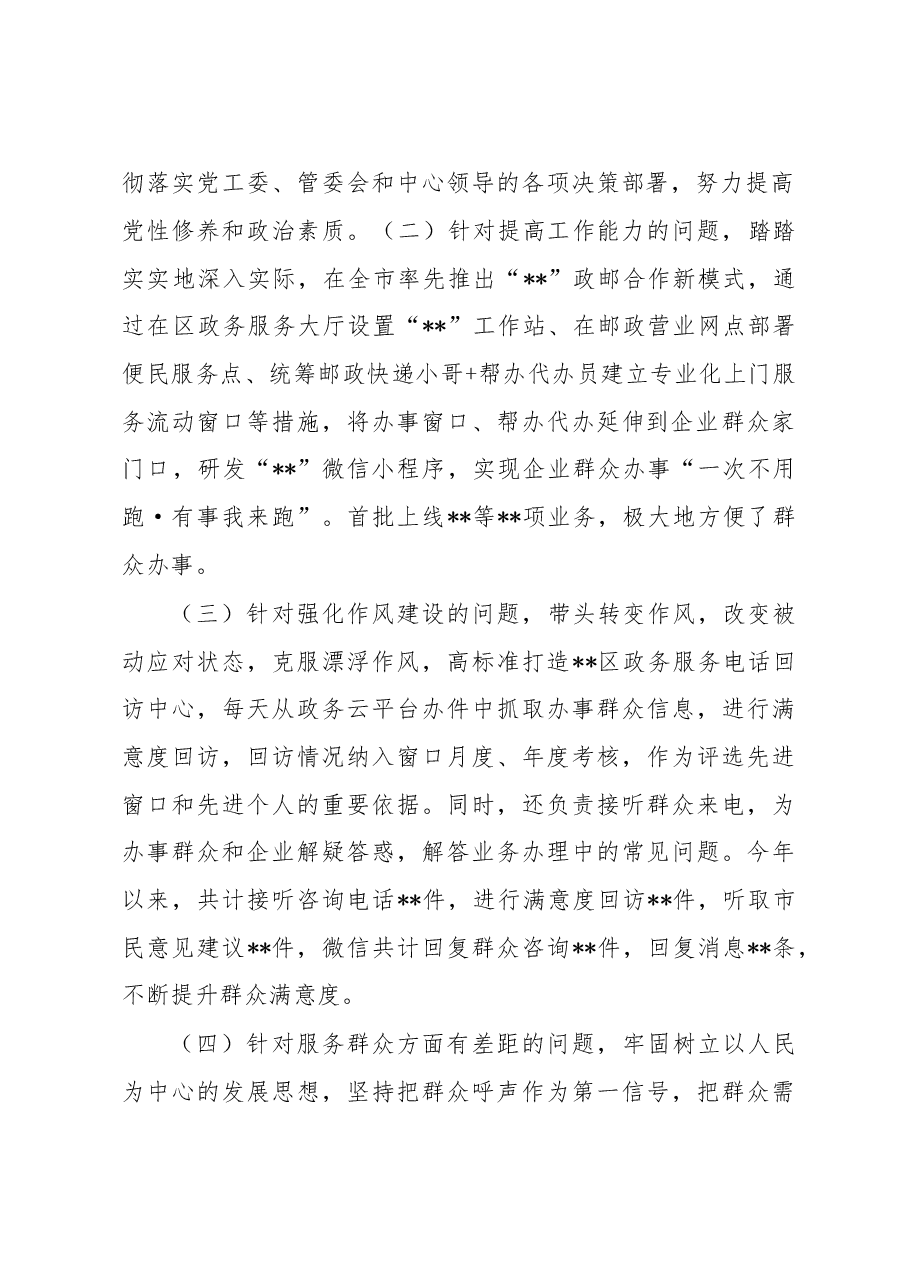 2022年度民主生活会领导班子个人发言提纲.docx,第2页预览