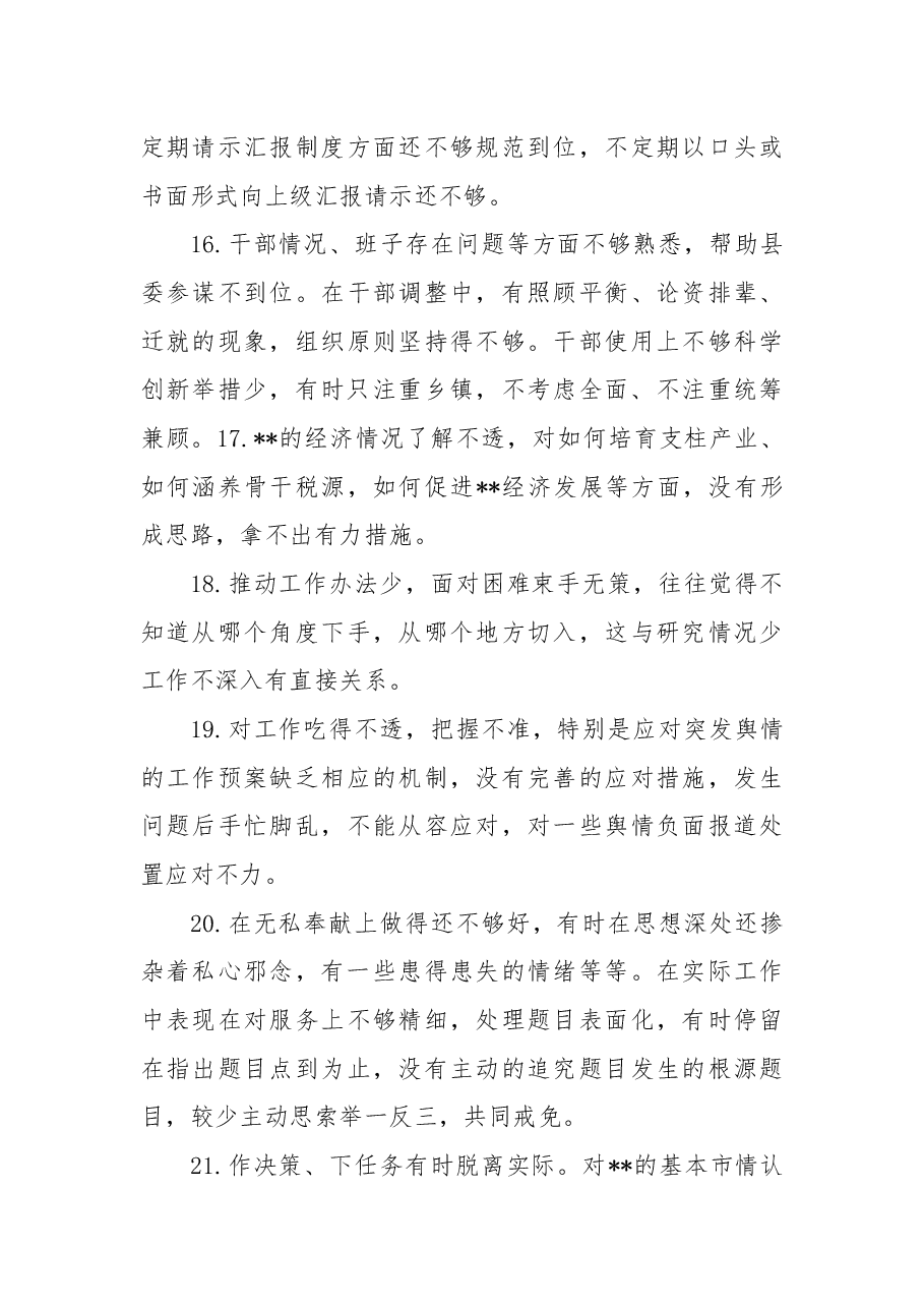 (106条)2022年+“六个方面”民主生活会批评意见.docx,第4页预览