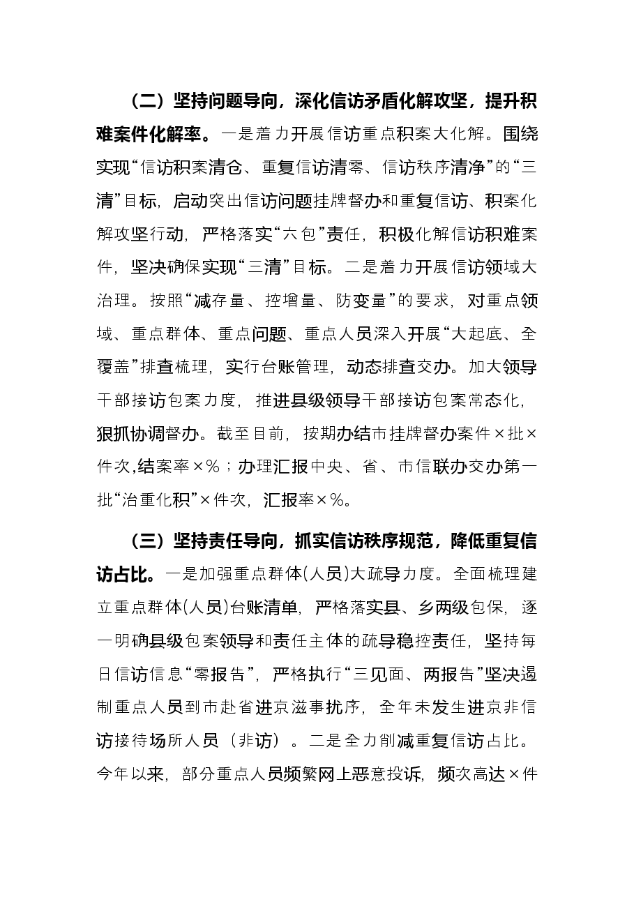 县信访局2021年基层治理工作述职报告.docx,第4页预览