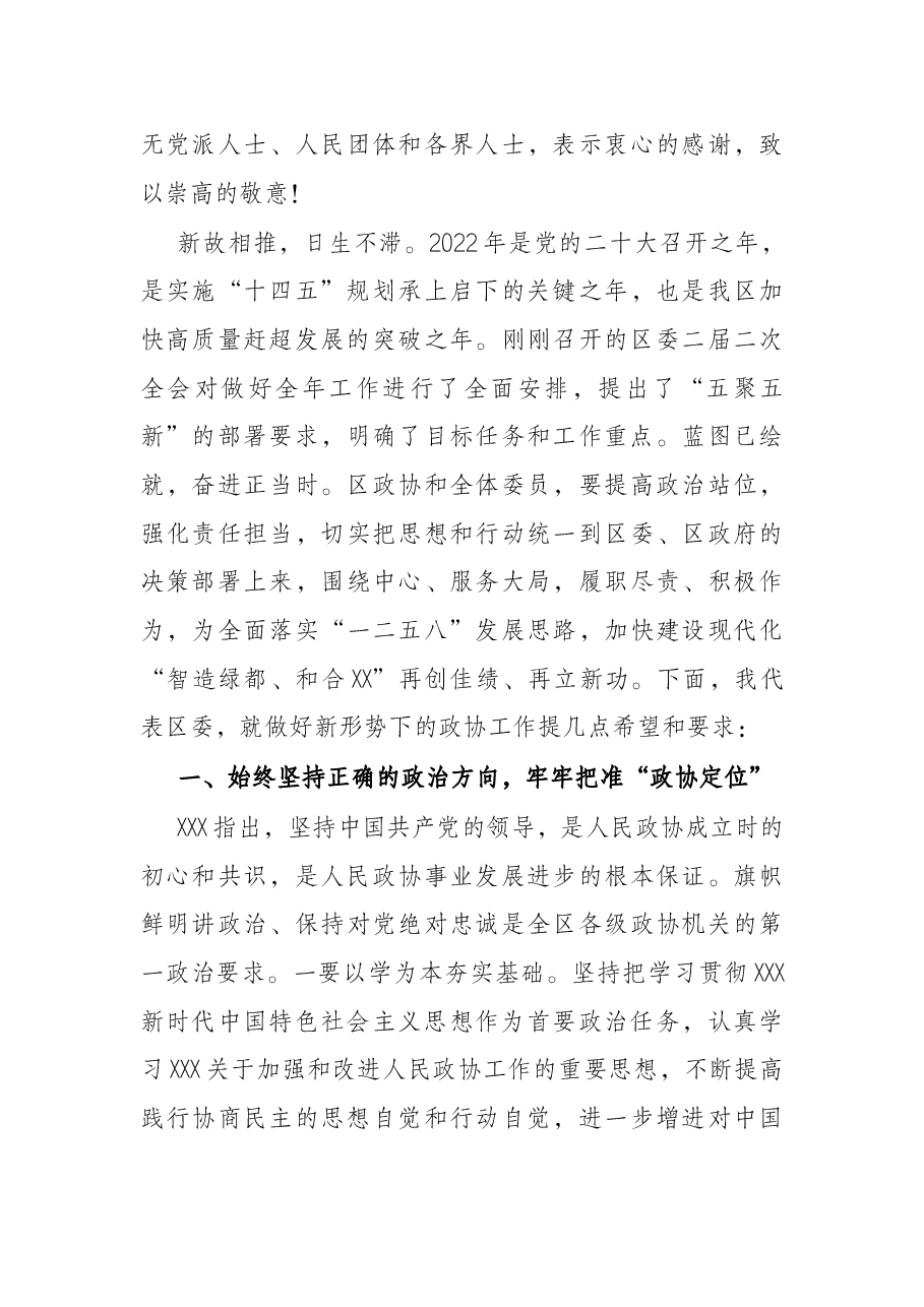 在区政协二届二次会议开幕式上的讲话.docx,第3页预览