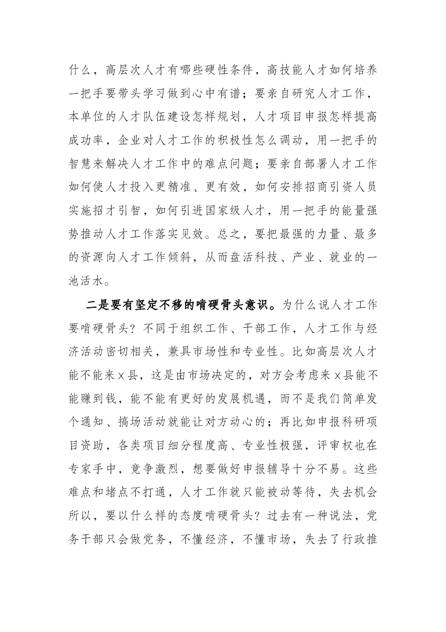 县委组织部长在全县人才工作领导小组会议上的讲话.docx,第2页预览