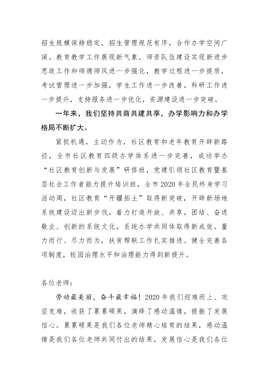 2021年元旦致辞.docx,第3页预览