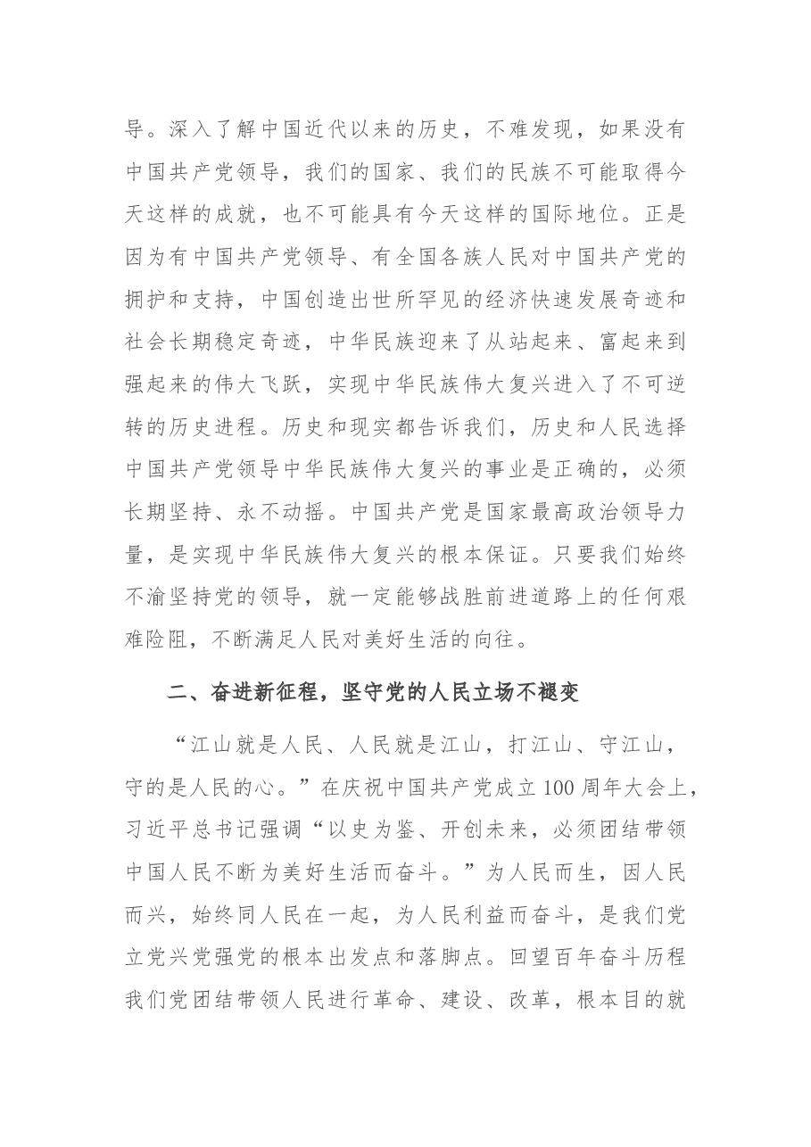 在区政府办公室党支部党史学习教育专题组织生活会上的专题党课发言.docx,第2页预览