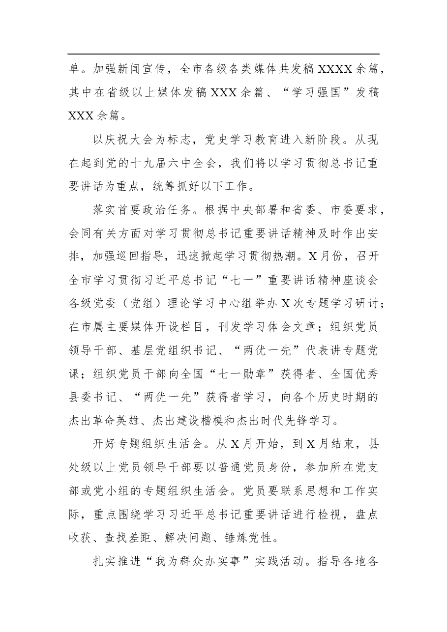 学习“七一“讲话工作报告.docx,第3页预览
