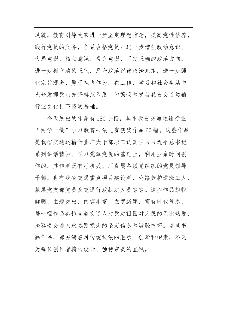 在书法作品展开幕暨颁奖仪式上的致辞.docx,第2页预览