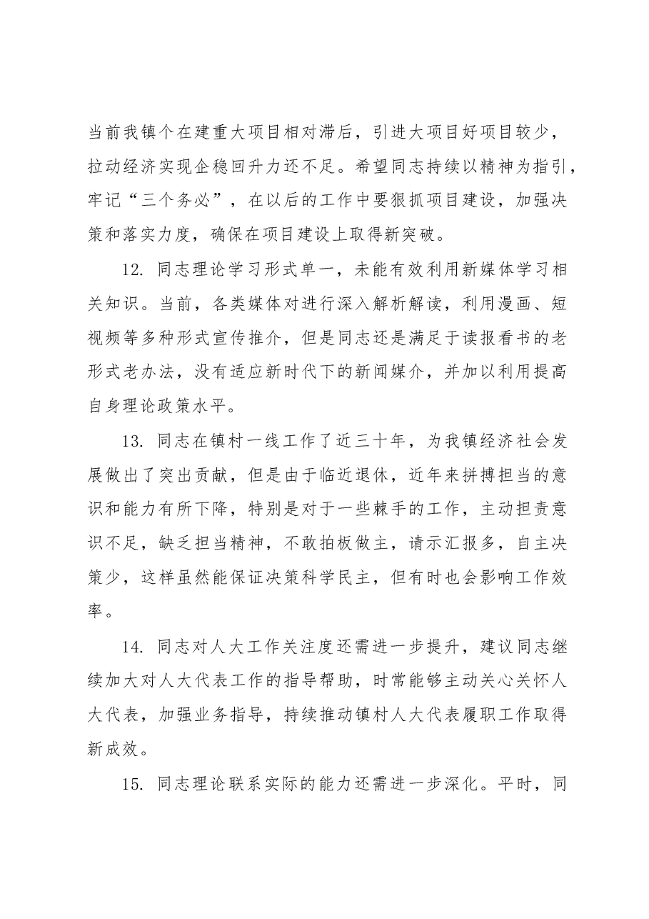 (152条)党员民主生活会、组织生活会相互批评意见集锦.docx,第4页预览