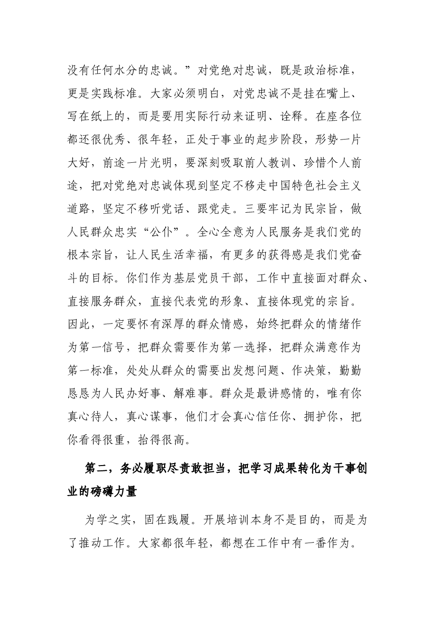 县委组织部部长在年轻干部培训结业式上的讲话.docx,第3页预览