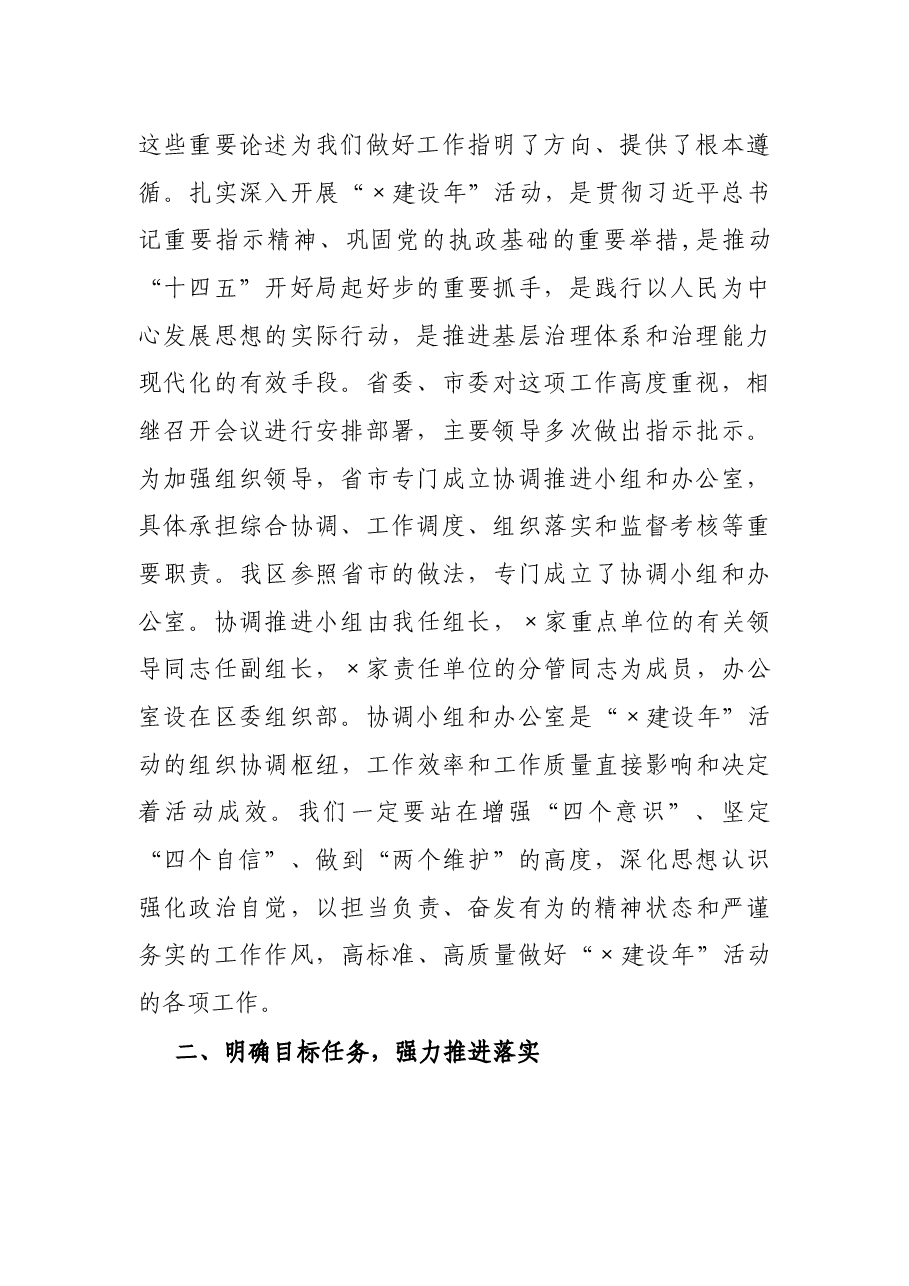 在X区“X建设年”活动推进会议上的讲话.docx，第2页预览