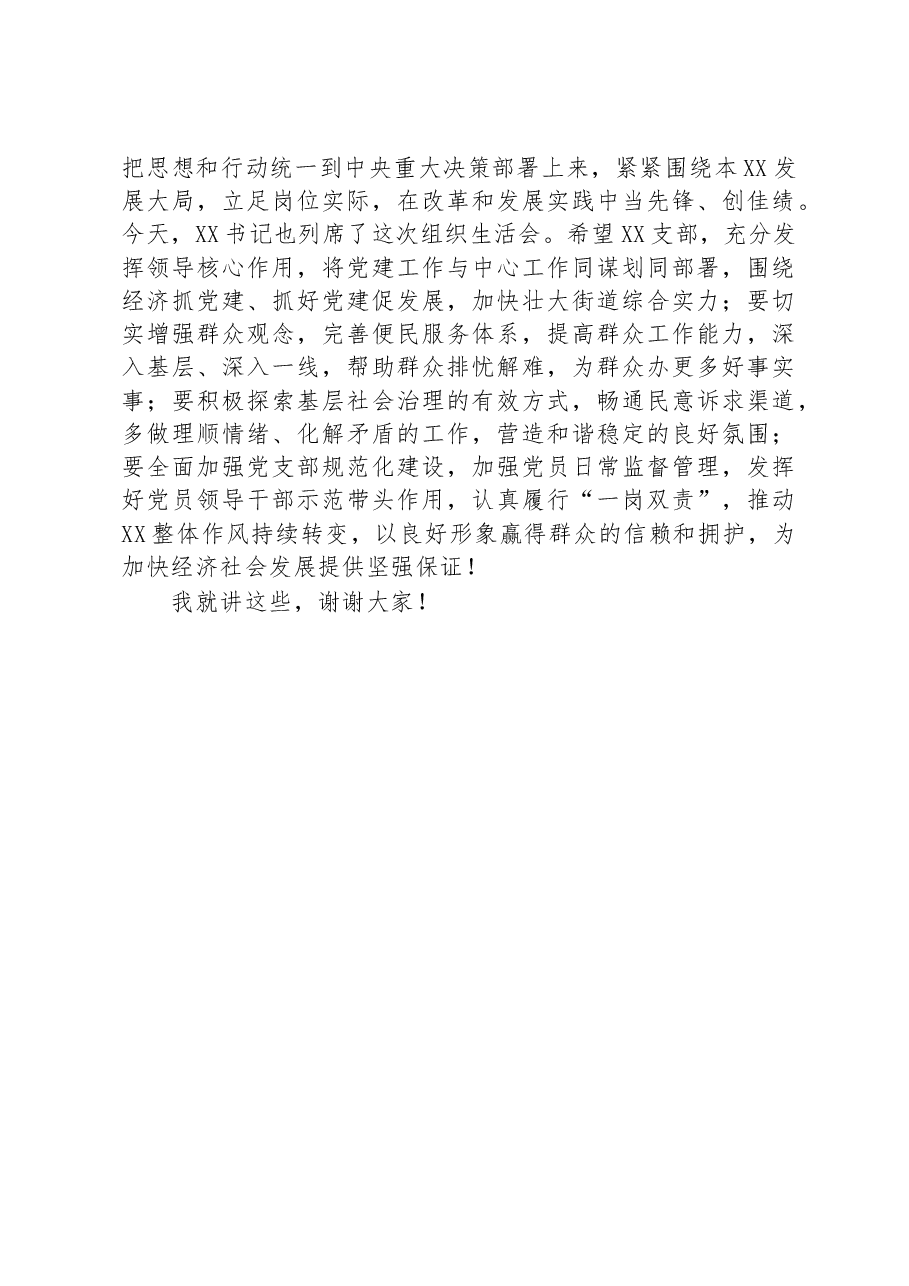 在参加2022年基层党支部专题组织生活会时的讲话.docx,第4页预览