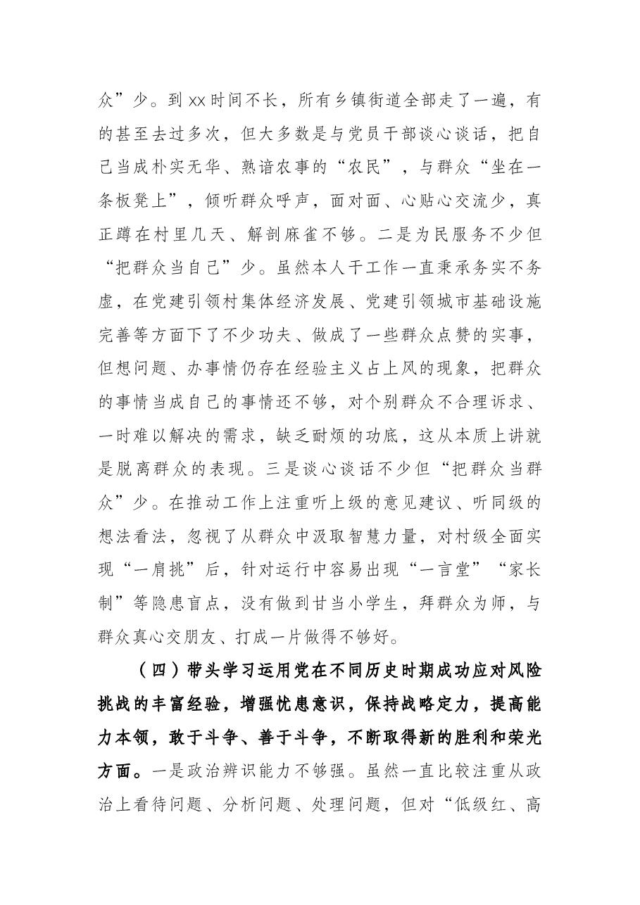 市委组织部副部长党史学习教育专题民主生活会五个方面对照检查材料.docx,第4页预览