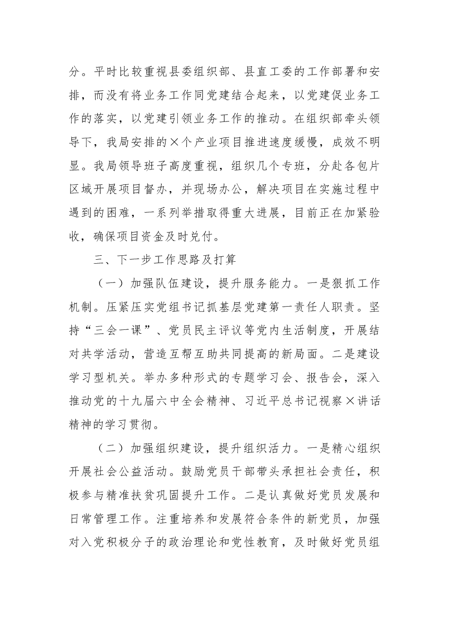 局党组织书记2021年抓基层党建工作述职报告.docx,第3页预览