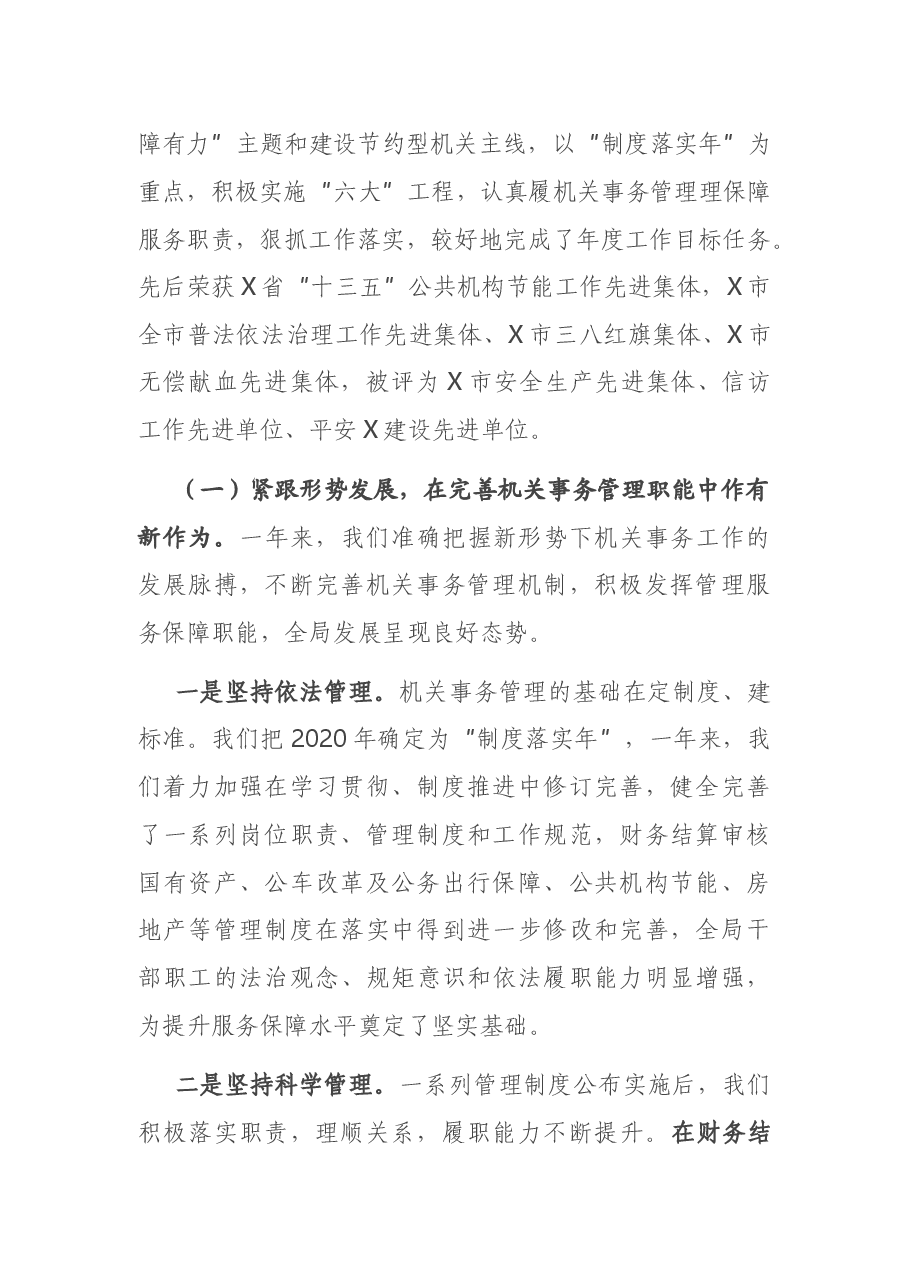 在市机关事务管理局2021年工作会议上的讲话.docx,第2页预览