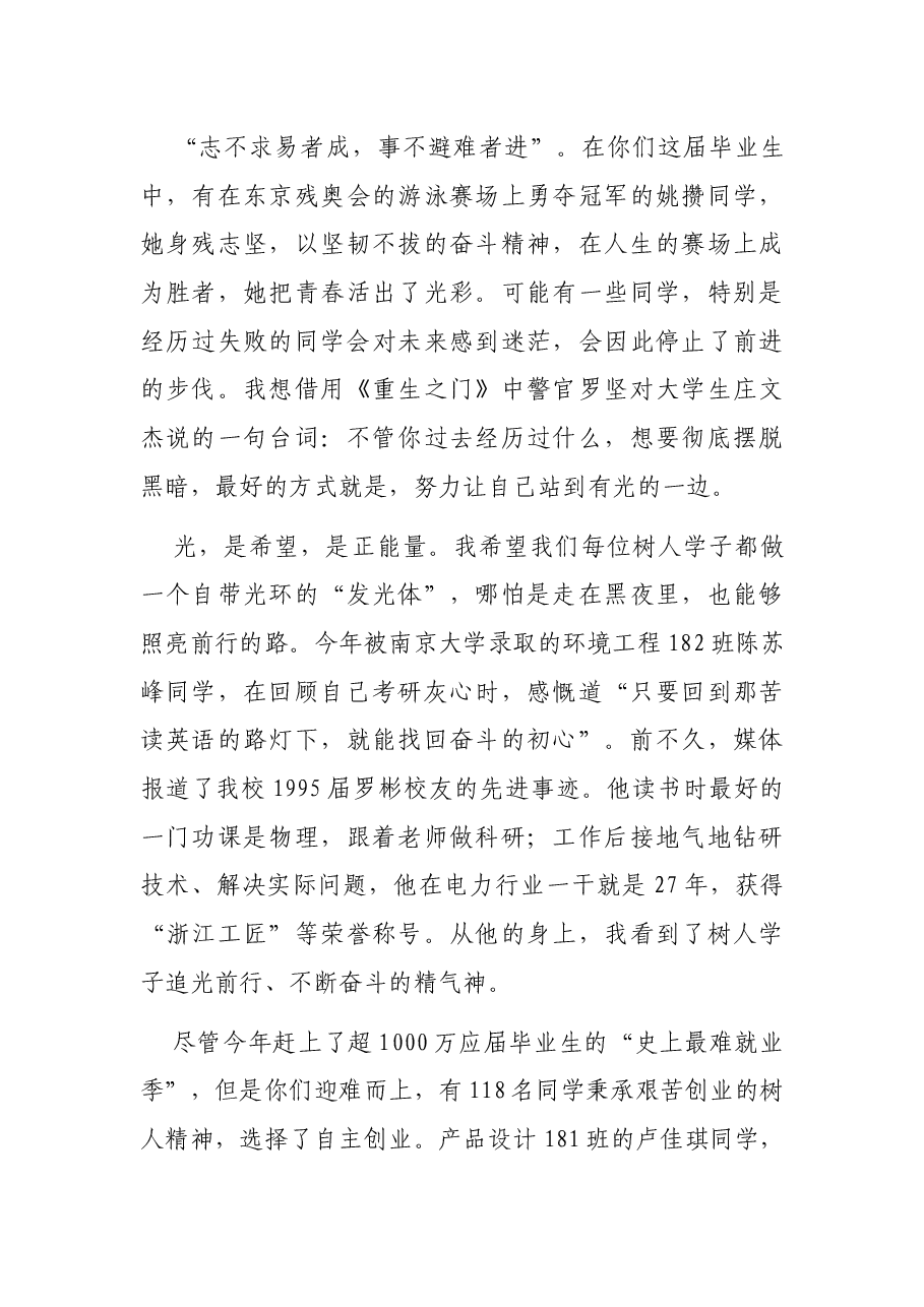树人正青春 追光向未来——学院2022届毕业生最后一课上的讲话.docx,第4页预览