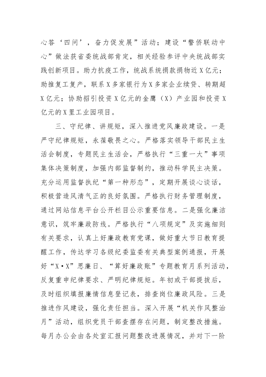 2021年市委统战部党总支党建工作述职.docx,第3页预览