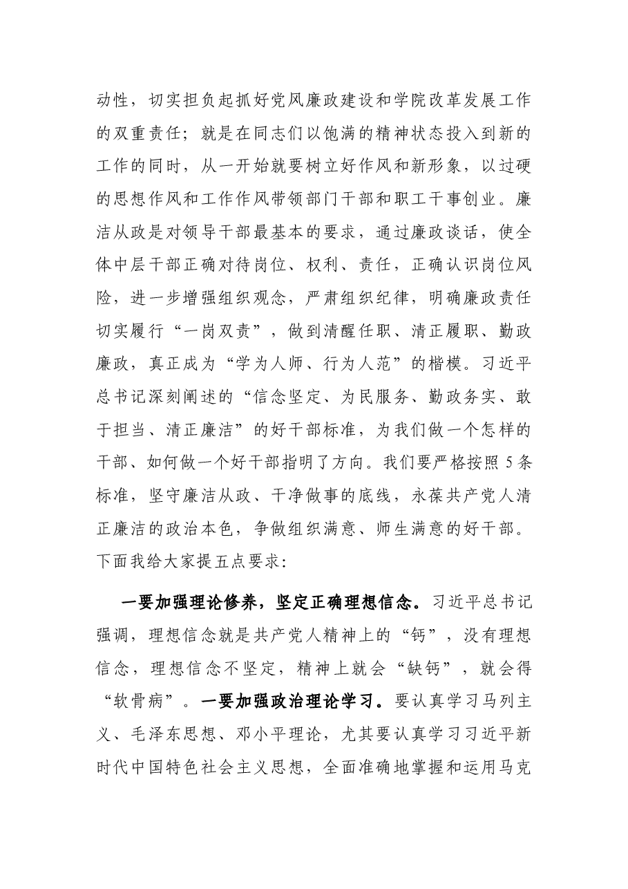 在学院新任中层干部集体廉政谈话会上的讲话.docx,第2页预览