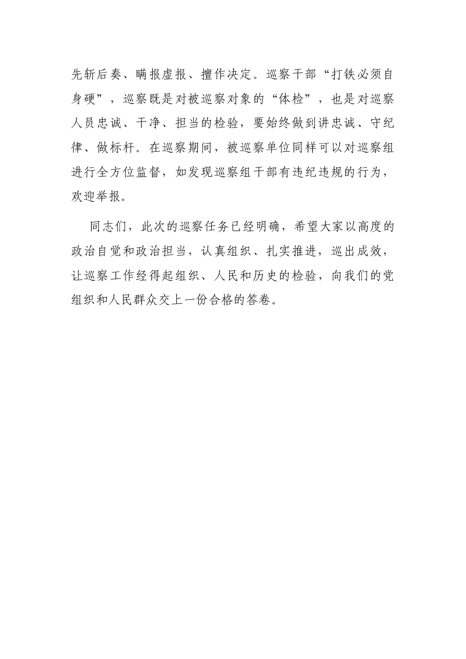 在县委巡察组巡察动员会上的讲话.docx,第4页预览