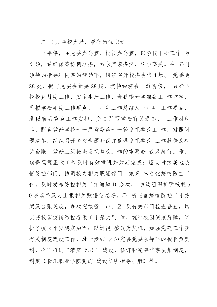 （27篇）学校中层副职领干部2022年度述职述廉报告汇编.docx，第4页预览