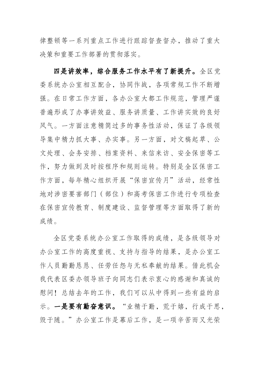 在全区党委系统办公室政务工作会讲话.docx,第4页预览