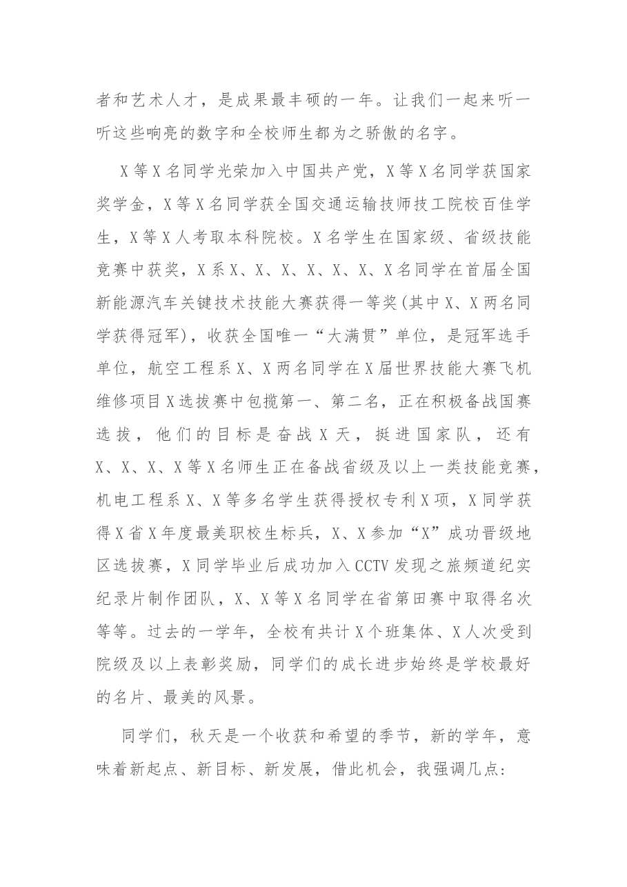 在新学期第一次升旗仪式上的讲话.docx,第2页预览