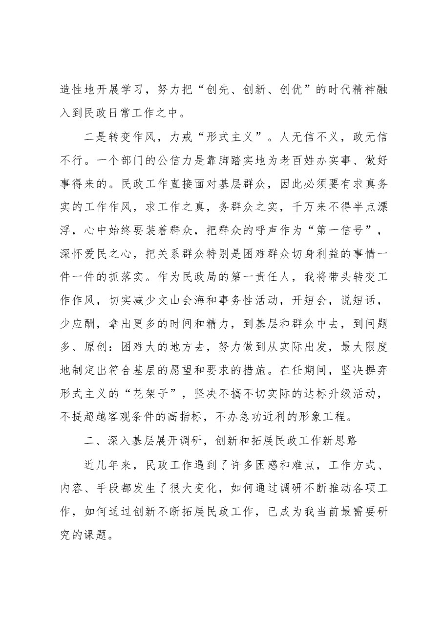 干部述职评议整改措施.docx，第2页预览
