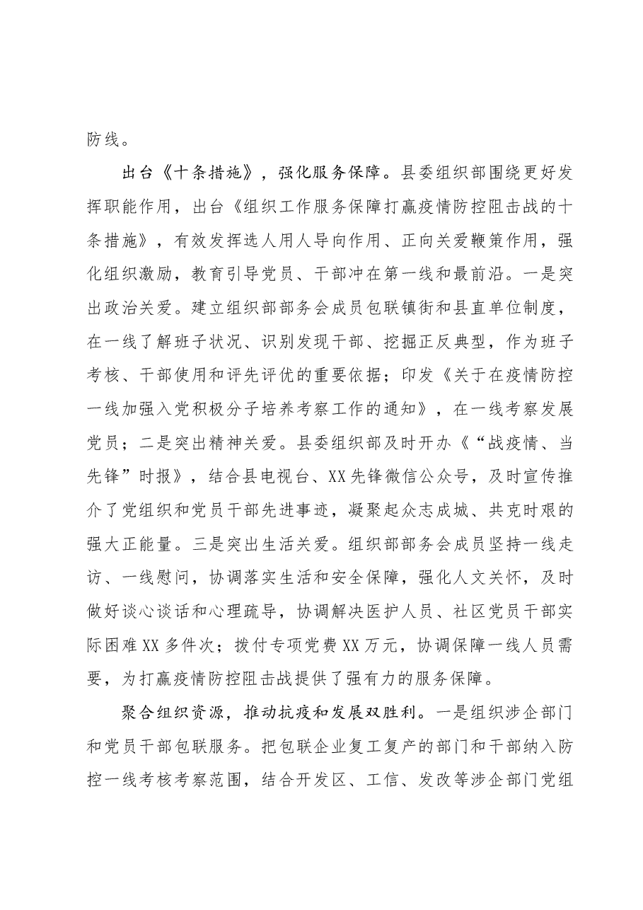 县委常委组织部长2020年述学述职述廉述法报告.docx,第4页预览