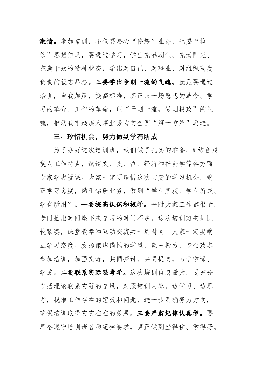 在残联干部专业化能力提升专题培训班开班仪式上的讲话.docx，第3页预览