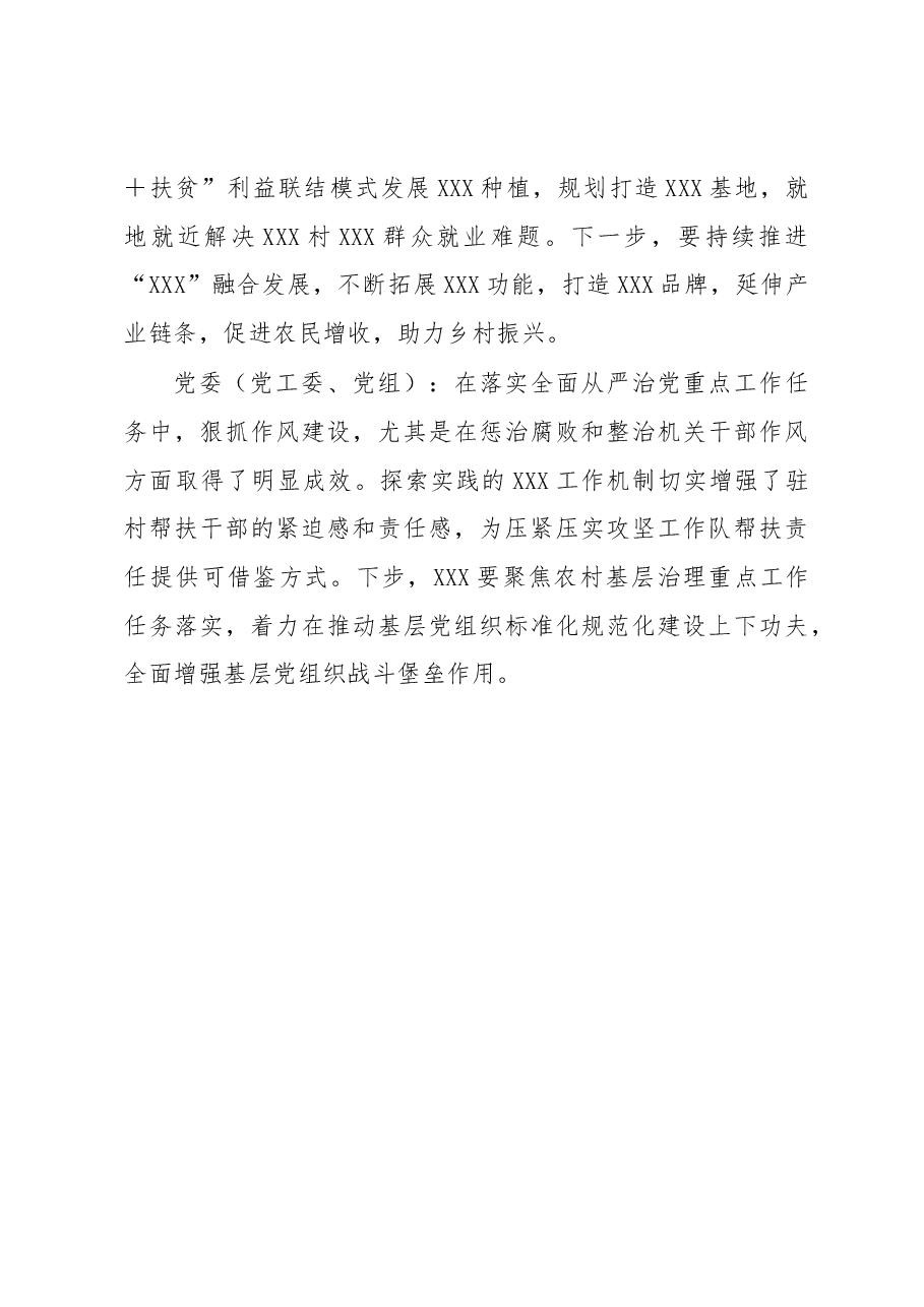 在全市基层党委(党工委、党组)书记抓党建工作述职评议会上的点评参考意见.docx,第4页预览