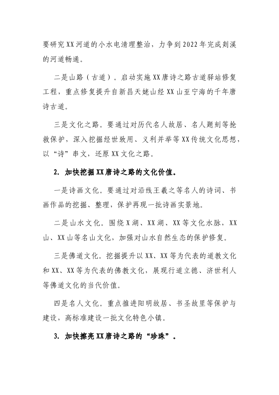 在XX文化带建设大会上的讲话.docx,第3页预览