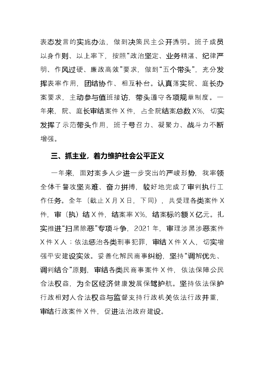 区法院党组书记、院长2021年述职述廉报告.docx,第3页预览