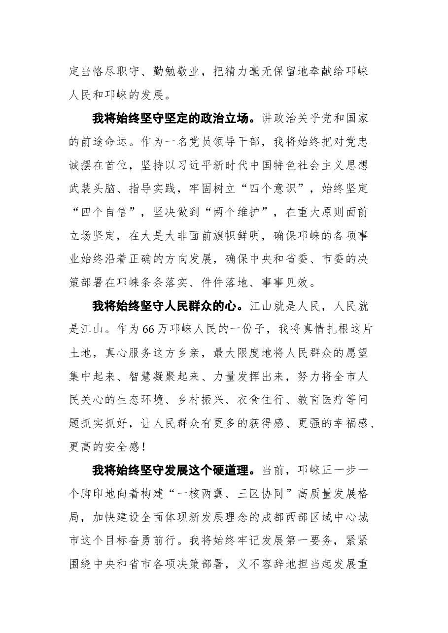 在邛崃市领导干部大会上的讲话.docx,第2页预览