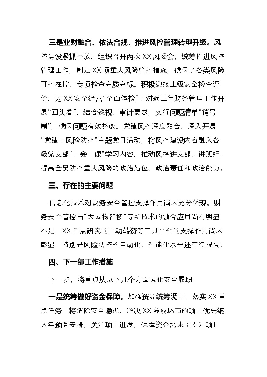 财务部主任安全履职履责述职报告.docx，第3页预览